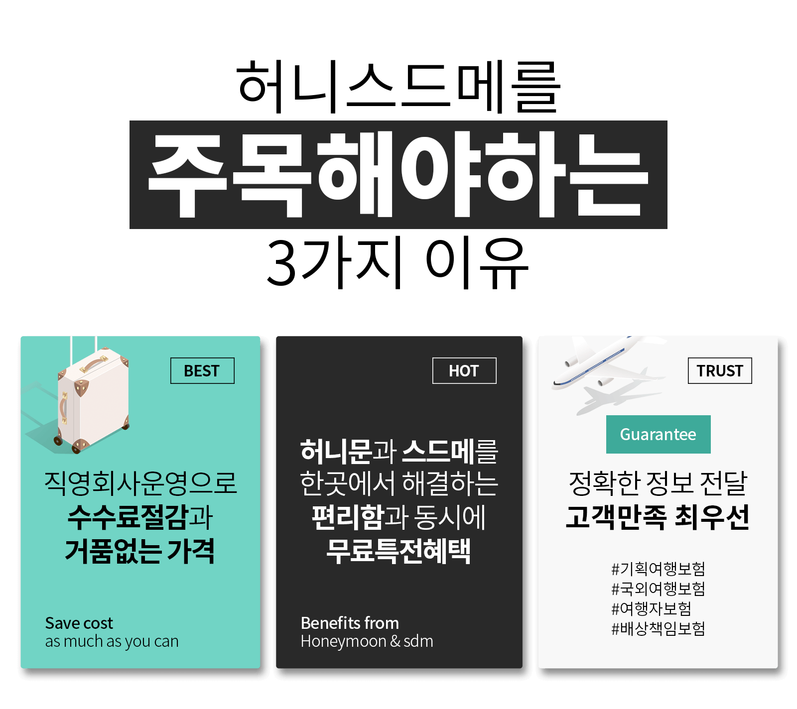 허니스드메를 주목해야하는 3가지 이유