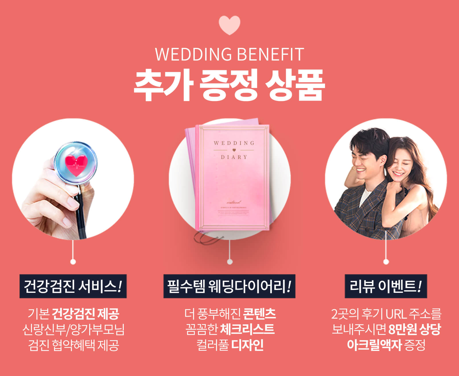추가요금 없는 베네핏