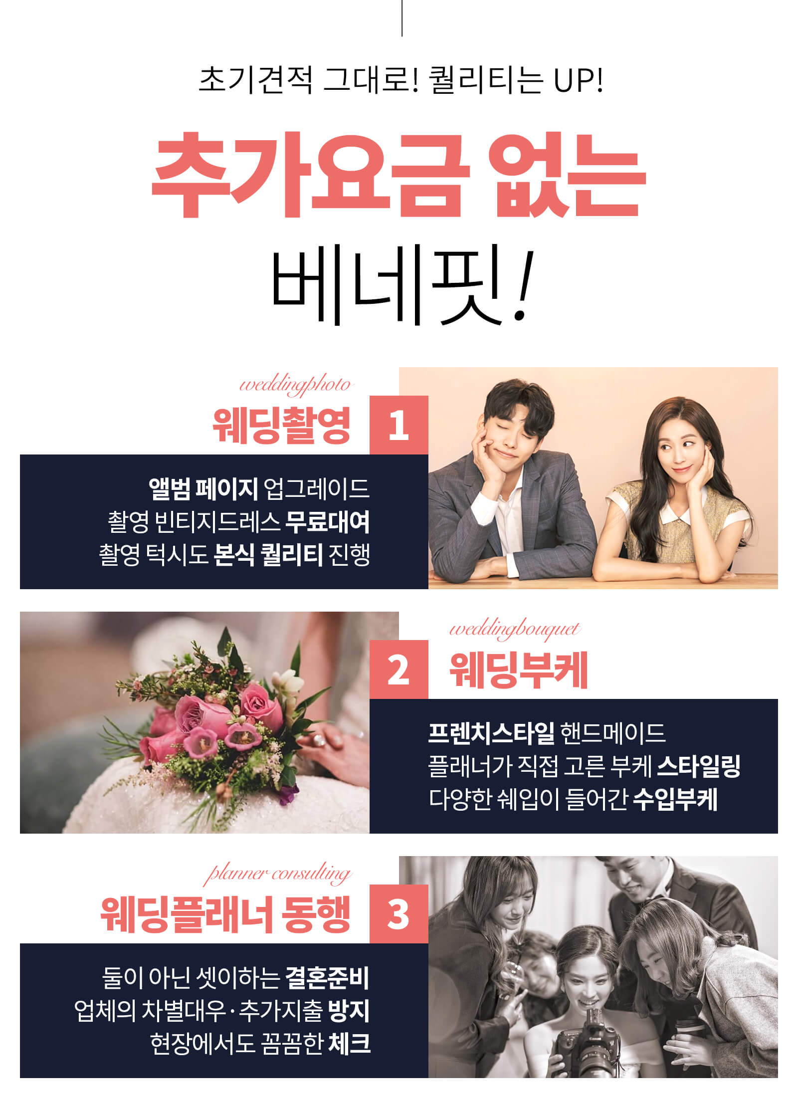 추가요금 없는 베네핏