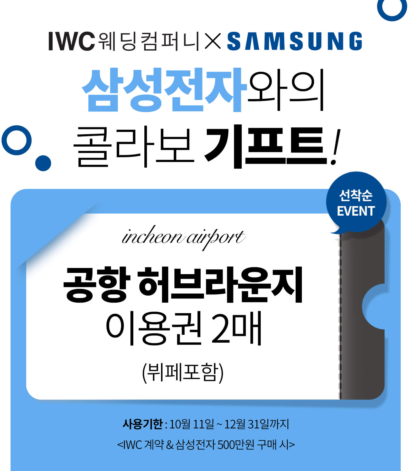 삼성전자와의 콜라보 기프트
