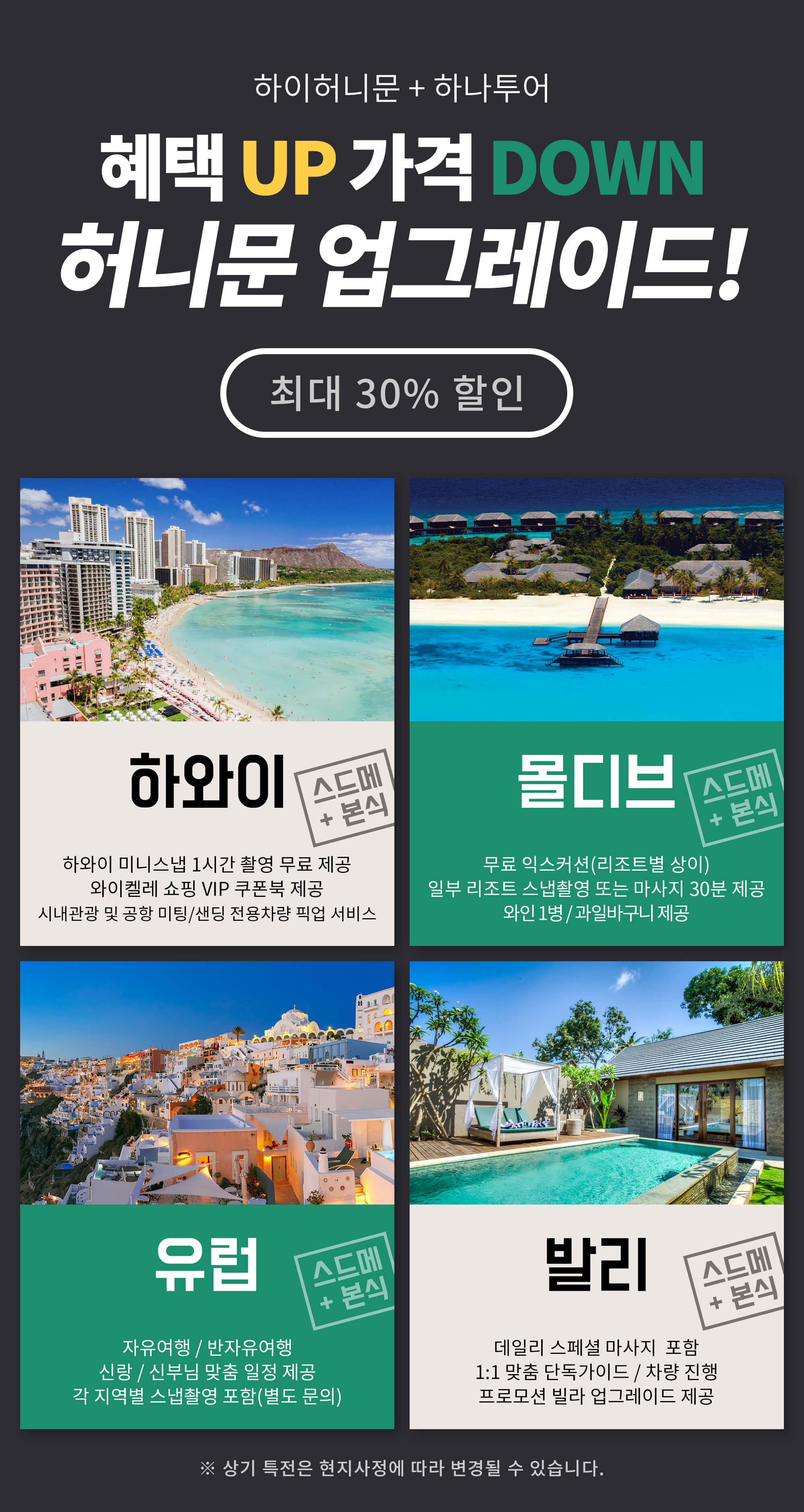 하이허니문 하나투어 허니문 업그레이드