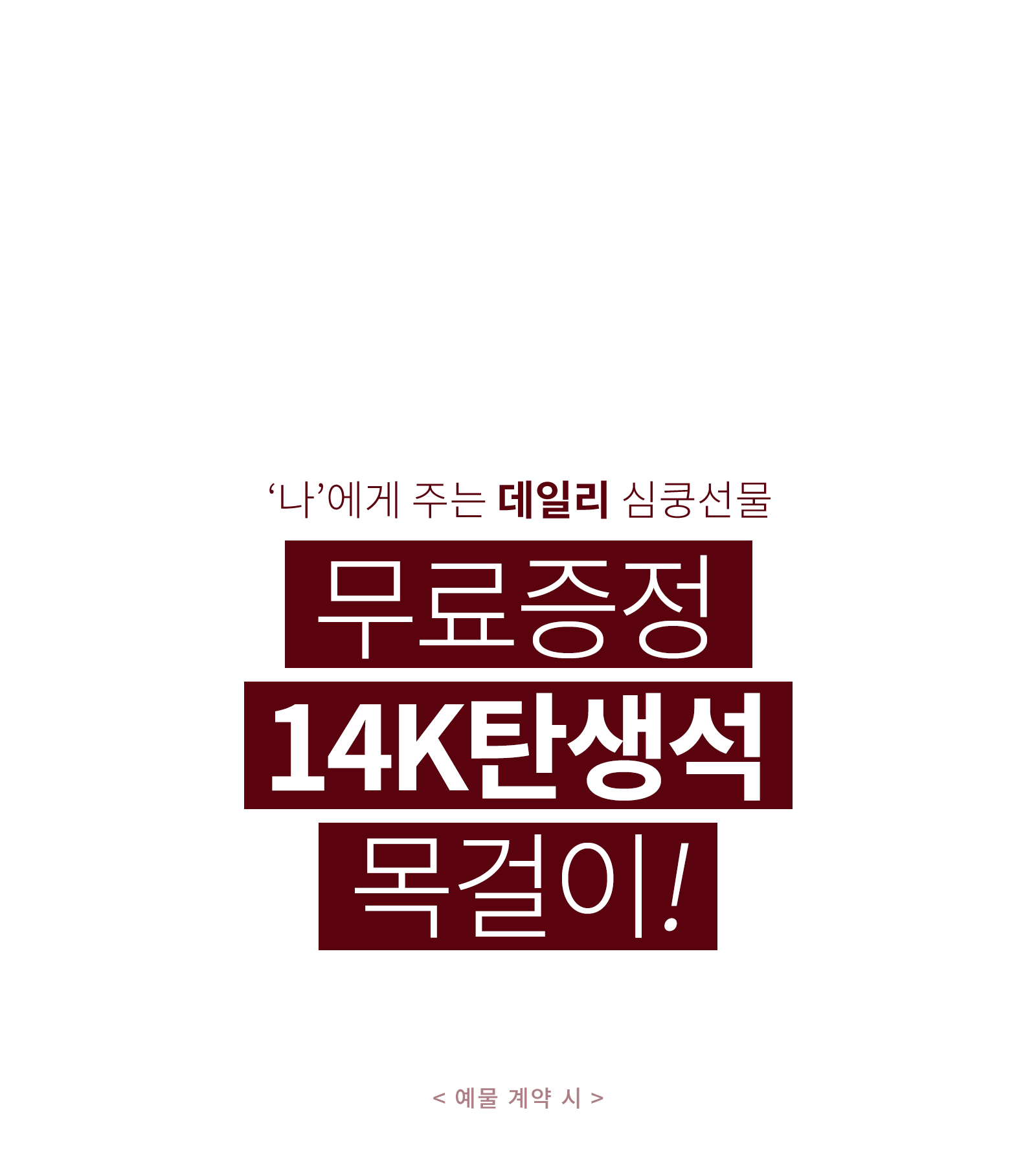 14K 탄생석 목걸이