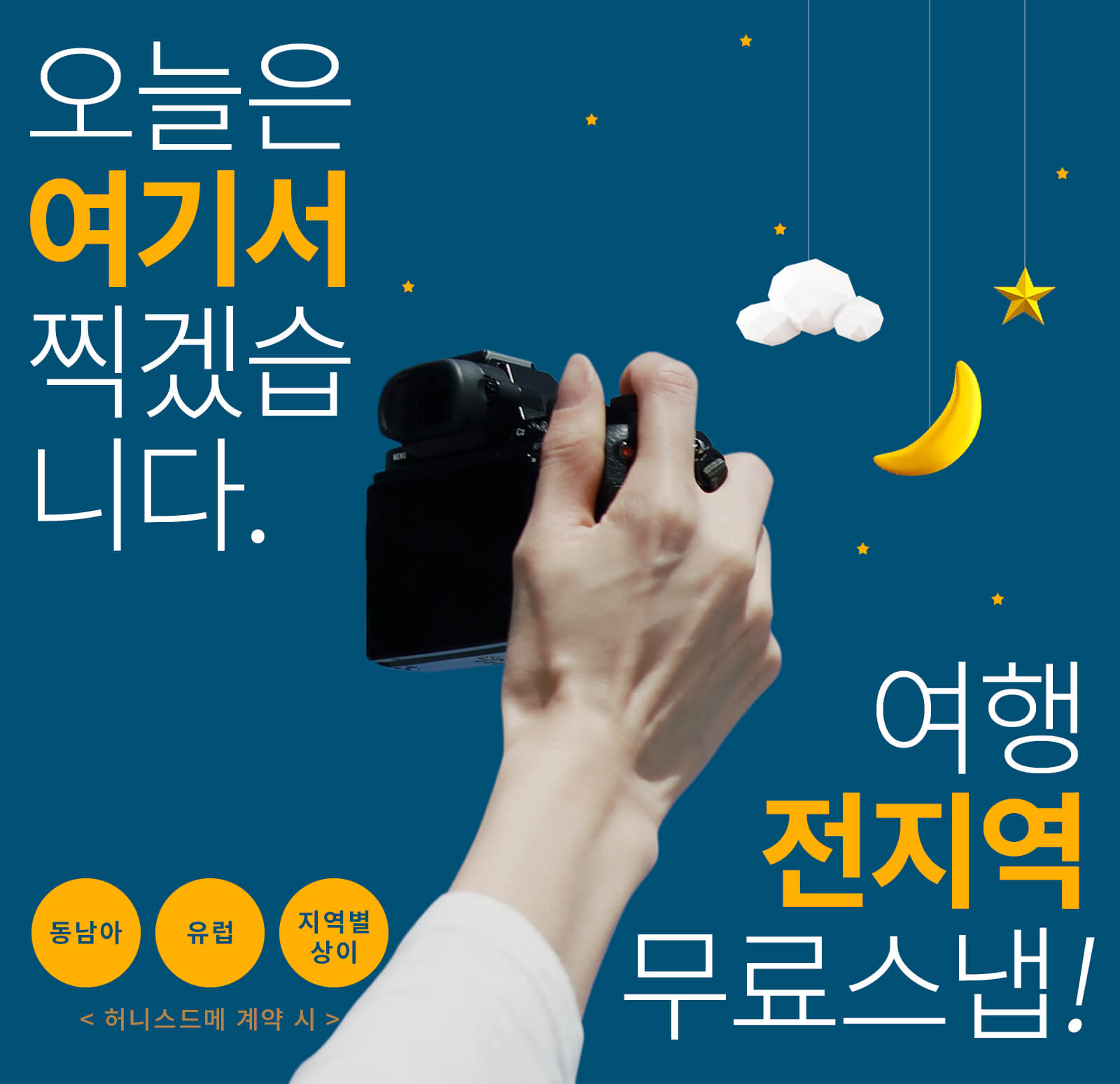 여행 전지역 무료스냅