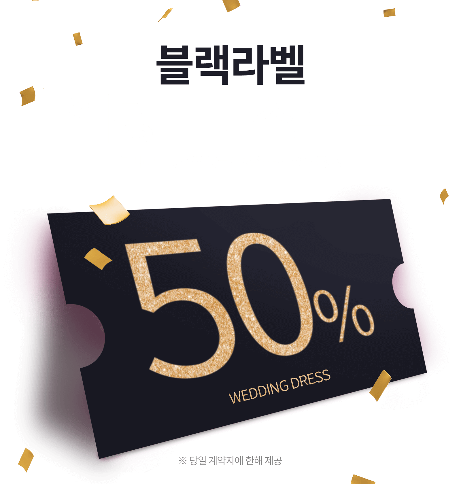 롯데 블랙라벨 50%