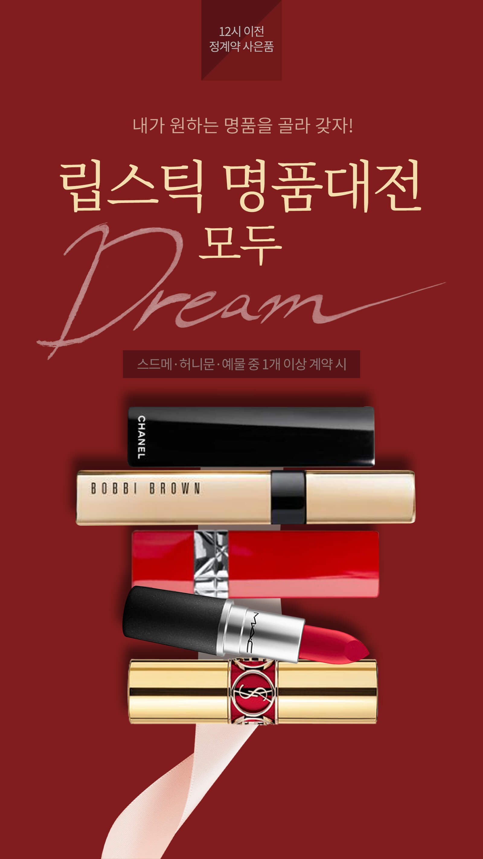 롯데 립스틱 명품 대전