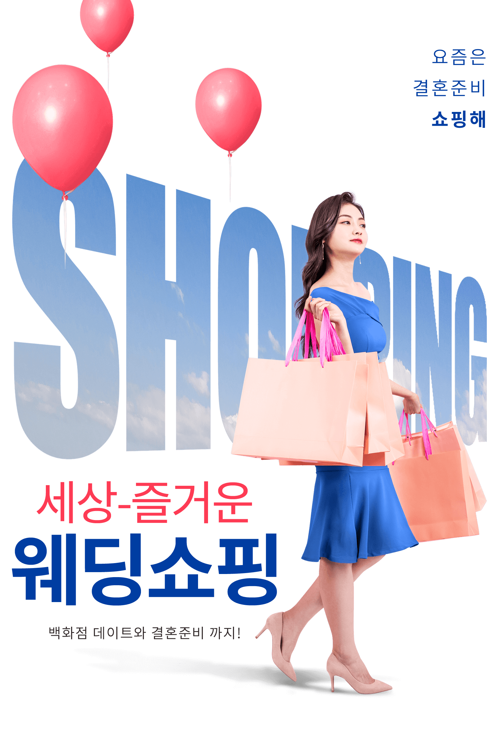 롯데 인천웨딩박람회 웨딩쇼핑