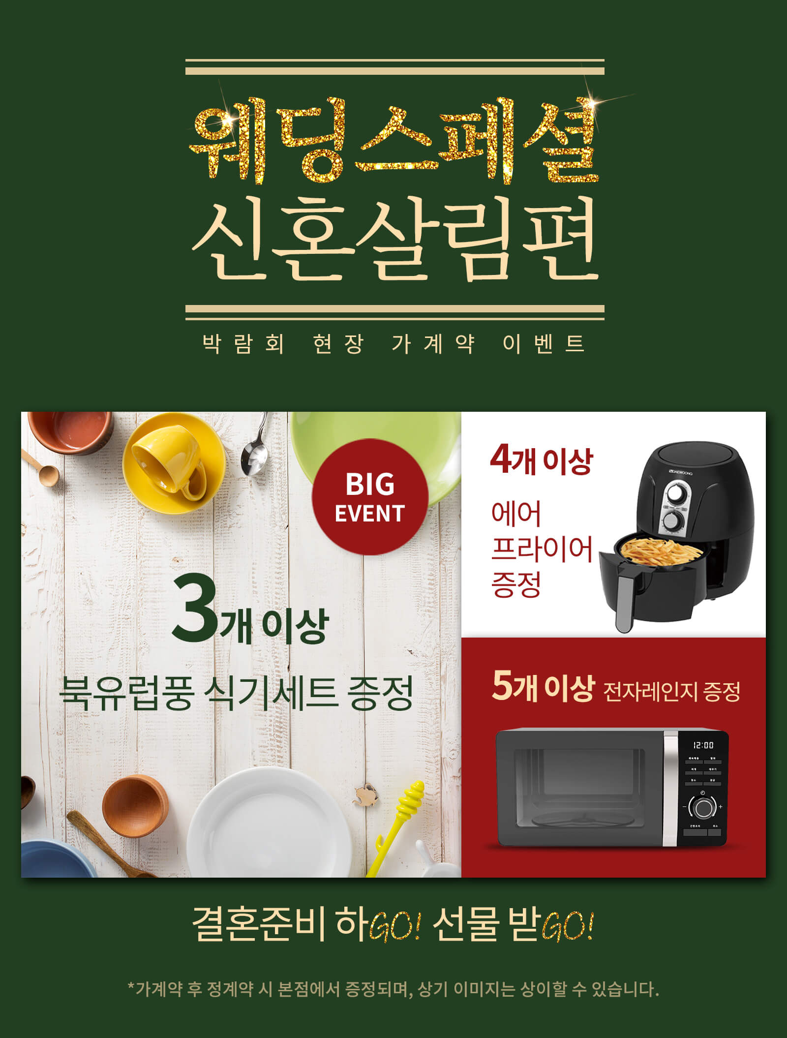 롯데 웨딩스페셜 신혼살림편