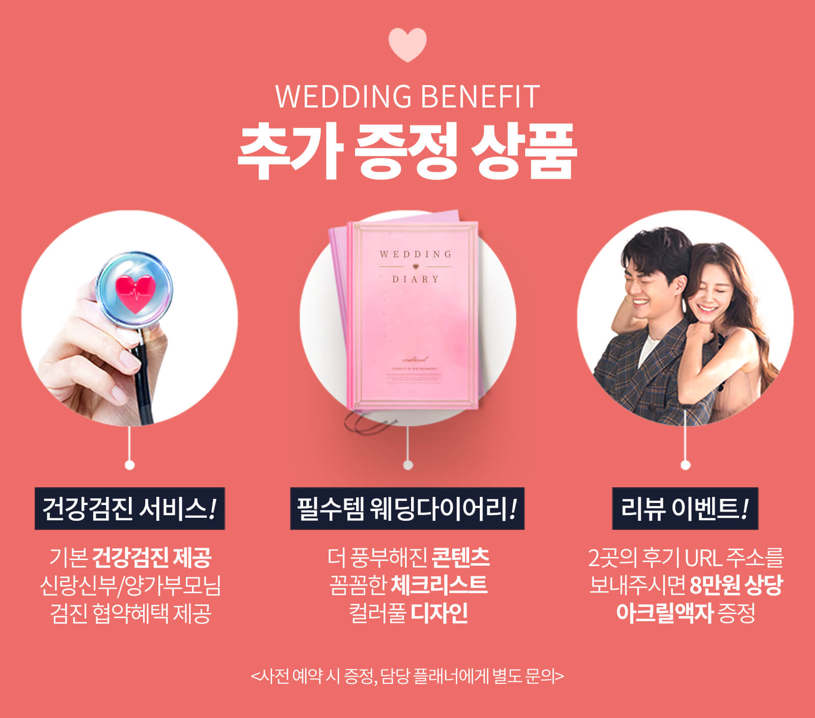 추가요금 없는 베네핏