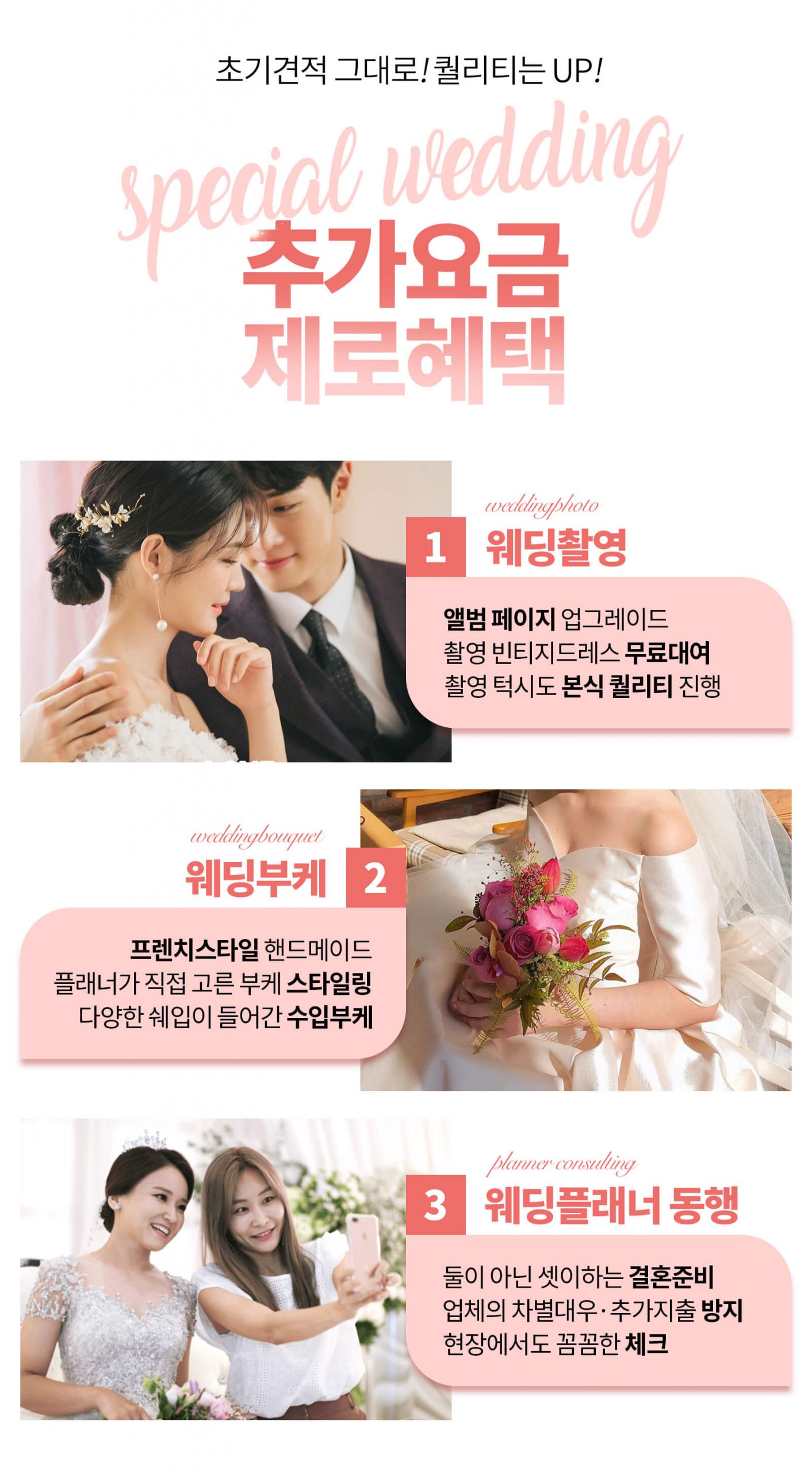 스페셜 추가요금 제로혜택