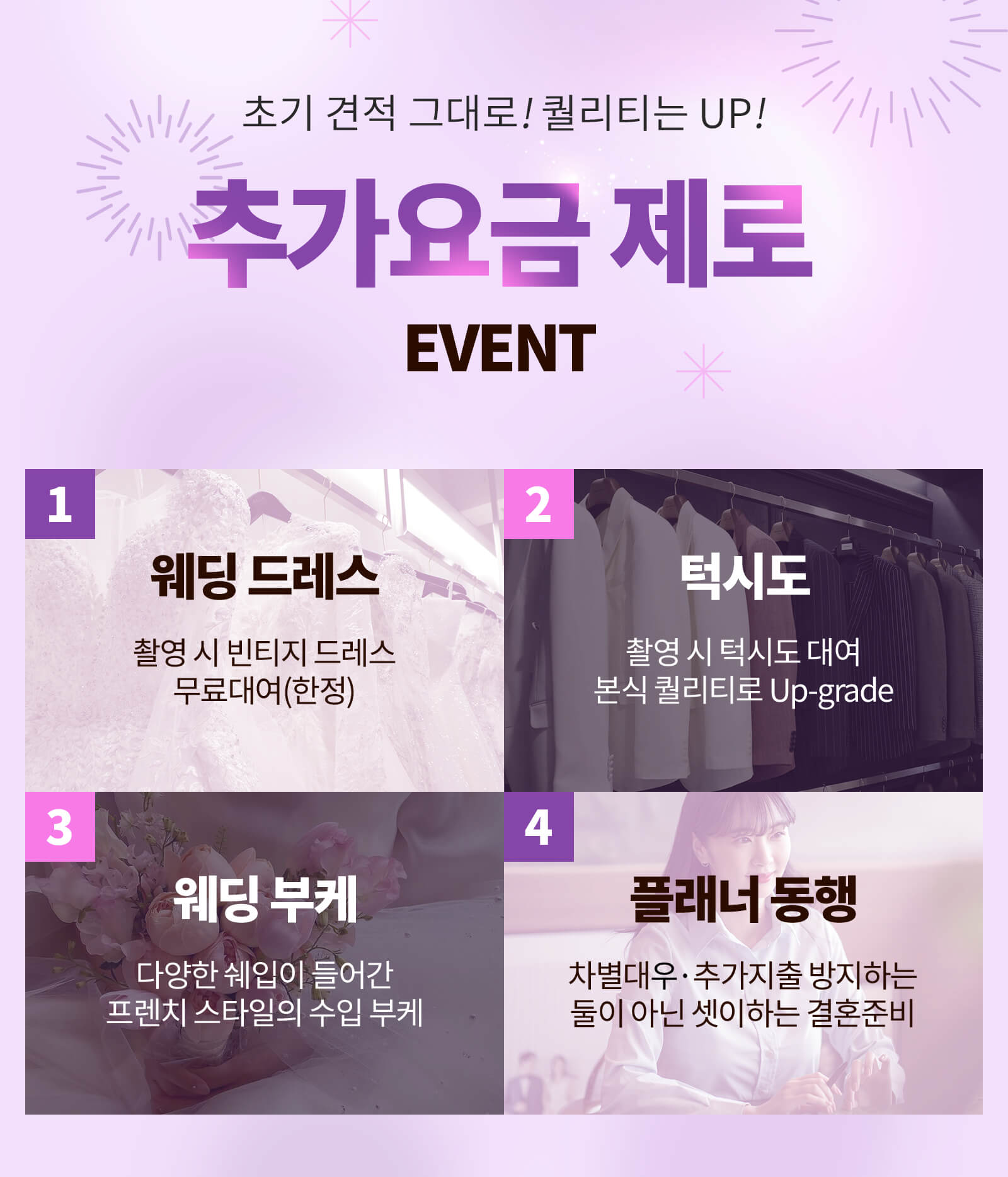 추가요금 제로