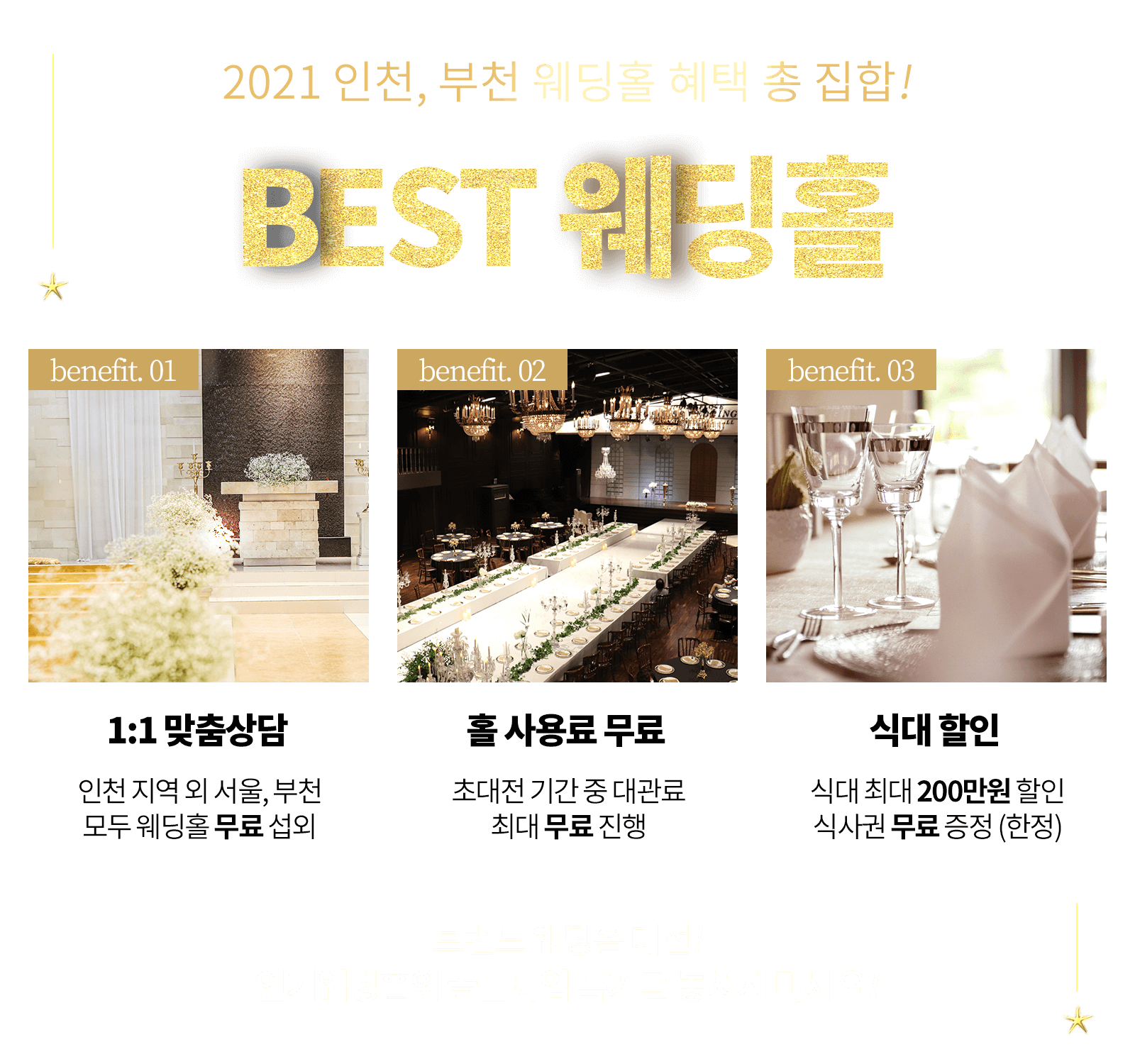 BEST 웨딩홀