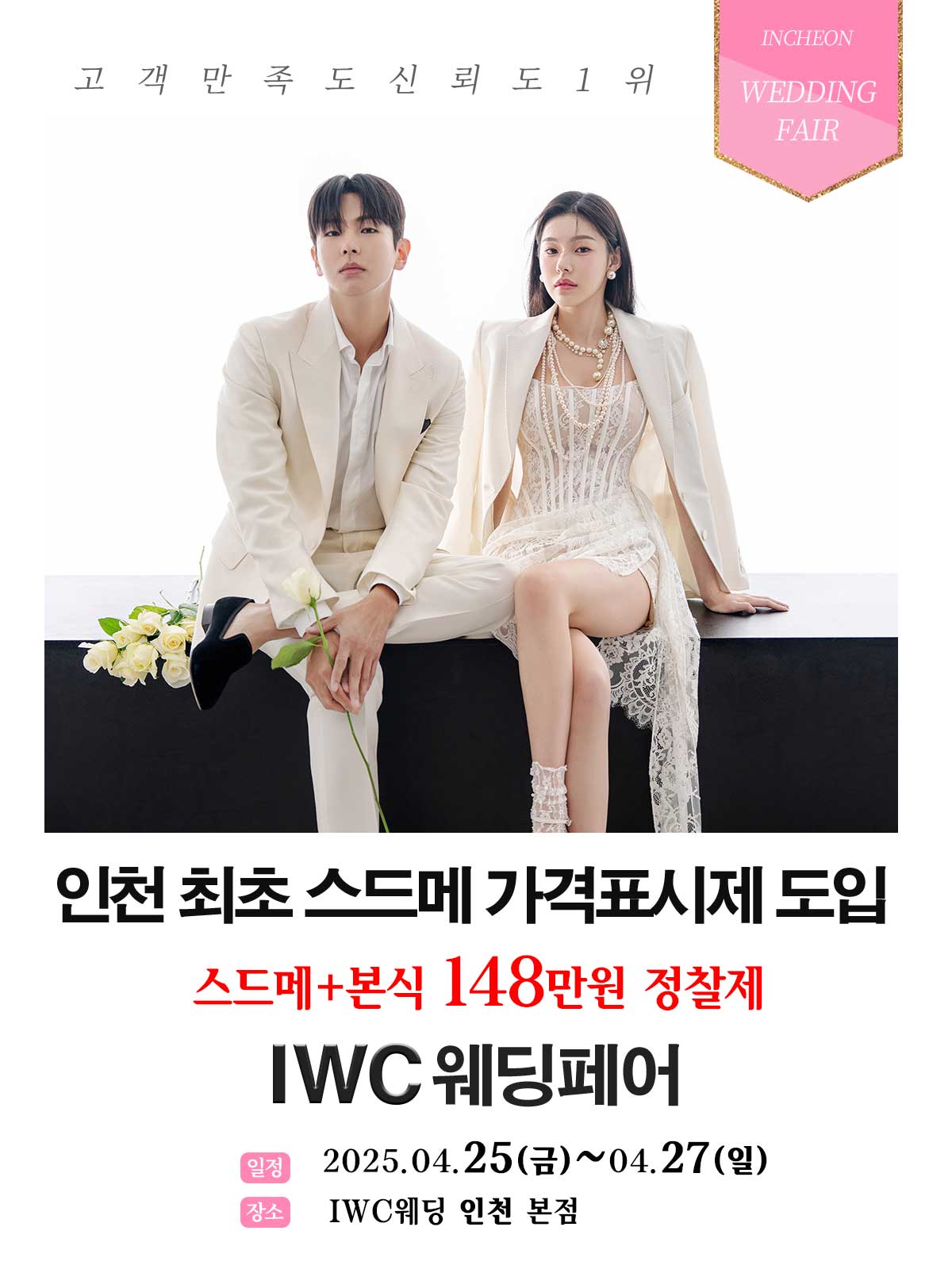 허니스드메 IWC웨딩페어