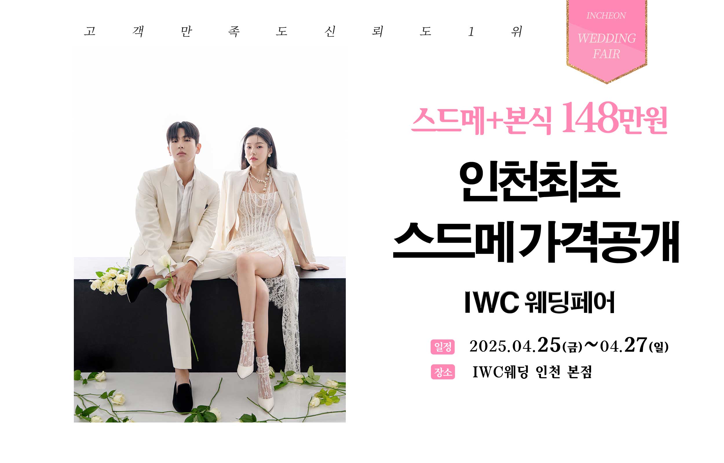허니스드메 IWC웨딩페어