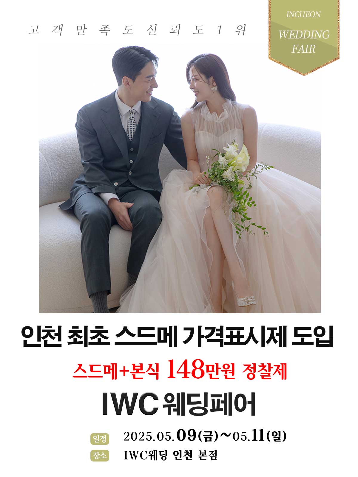 허니스드메 IWC웨딩페어