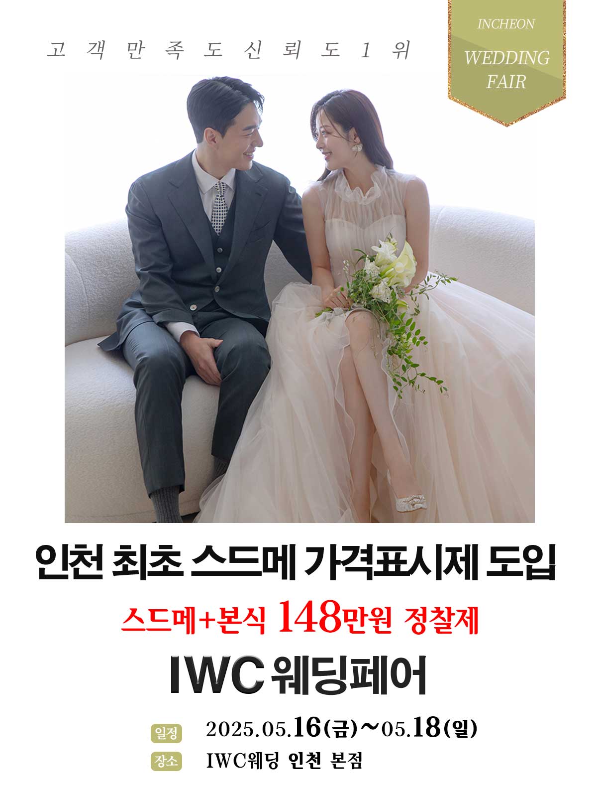 허니스드메 IWC웨딩페어