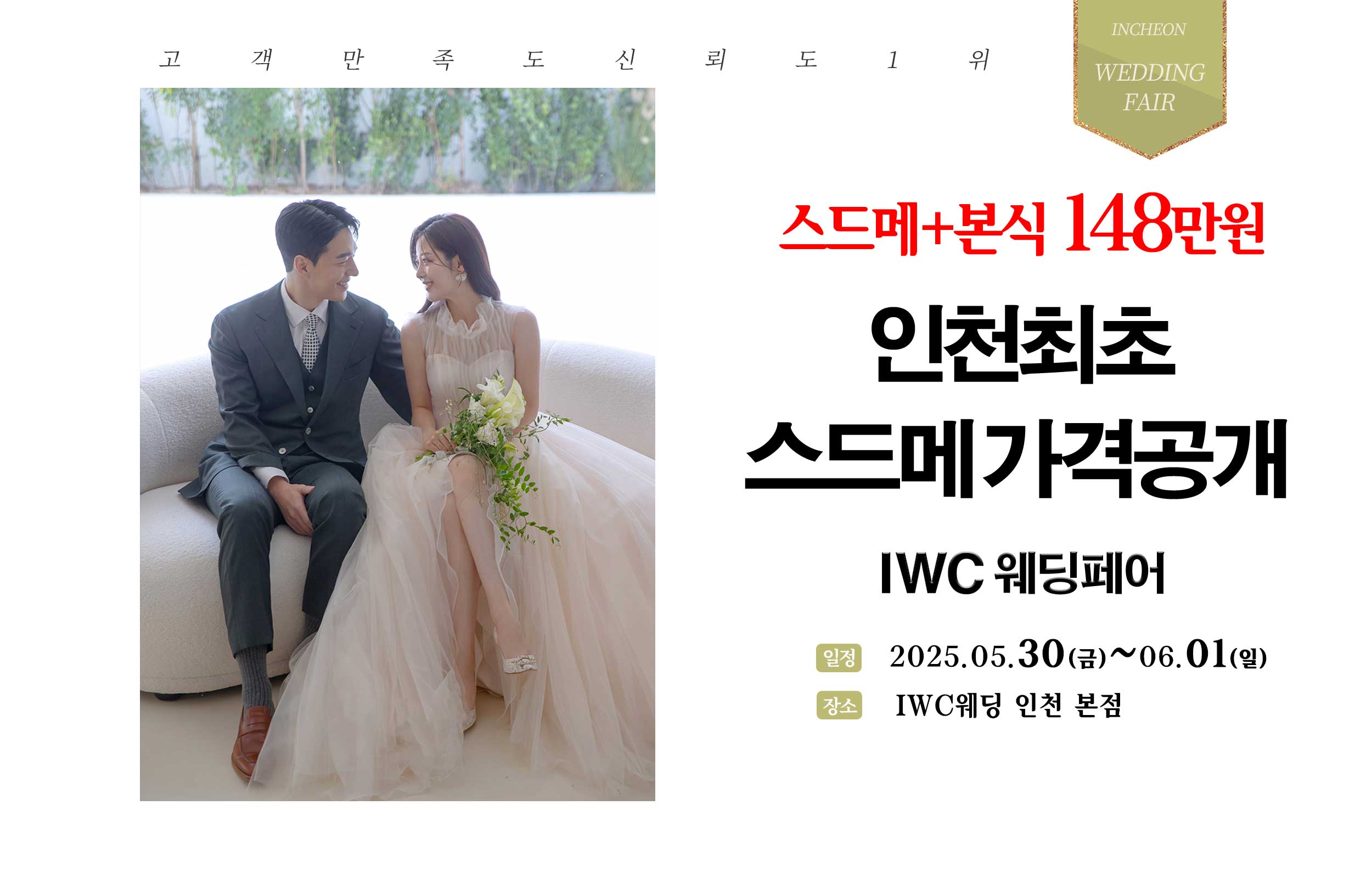 허니스드메 IWC웨딩페어