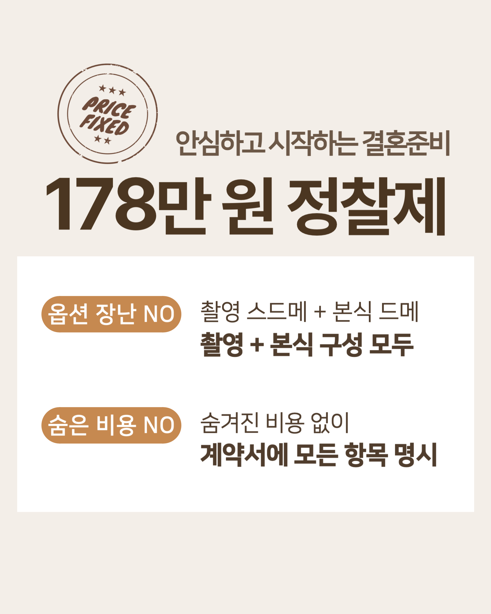 스드메 178만원