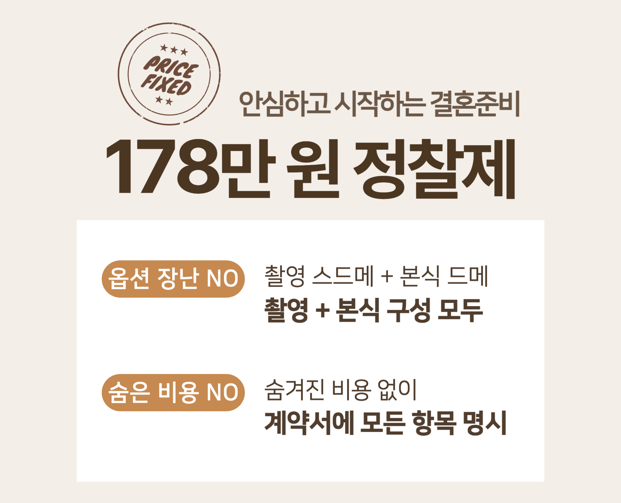 스드메 178만원