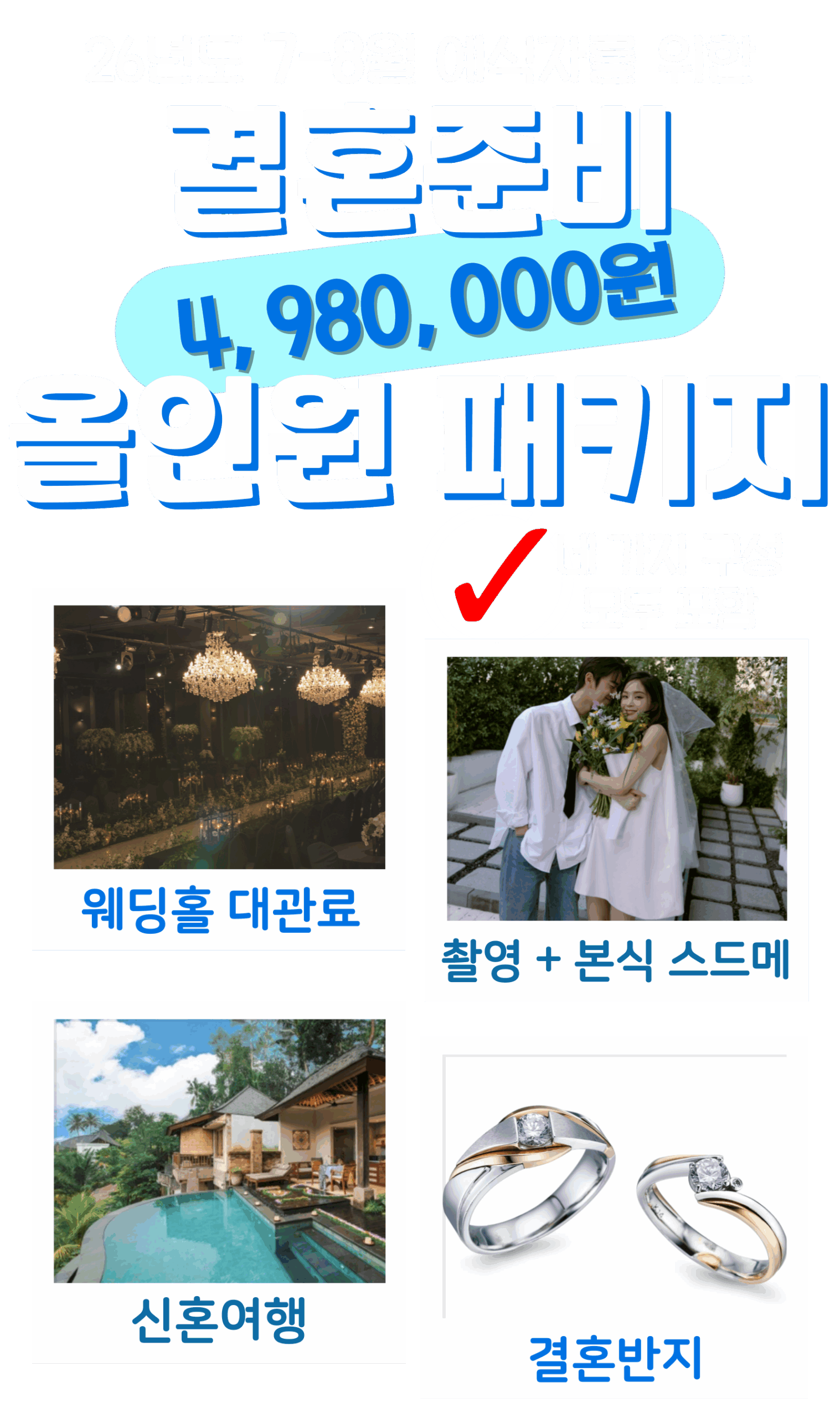 올인원패키지