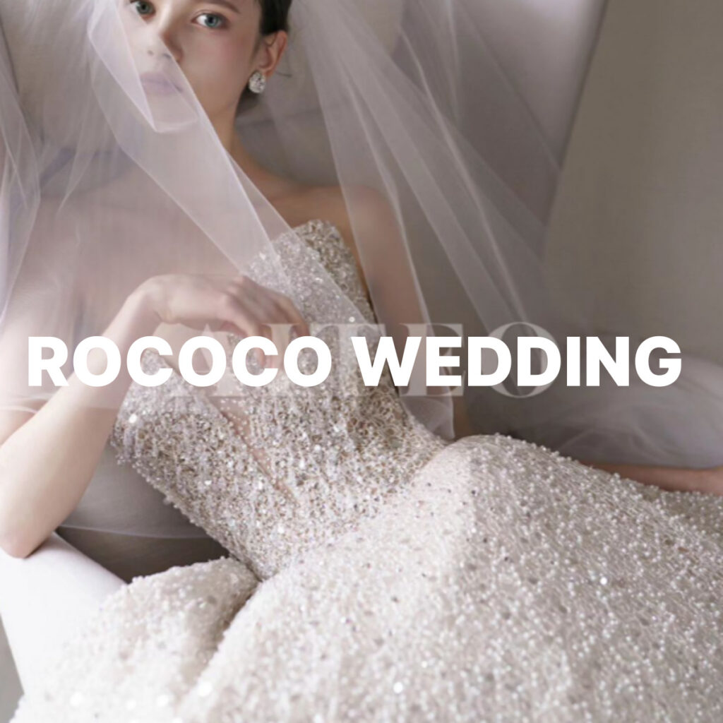 로코코웨딩
